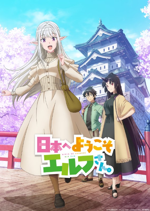 欢迎来到日本,精灵小姐。 全12集 简日双语 云歌字幕组 2025 1080P【