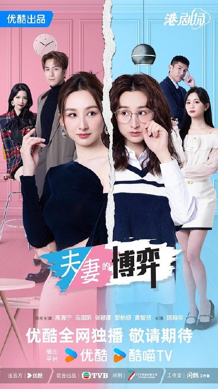 夫妻的博弈 (2026) 4K SDR 高码率 AAC2.0 国粤双语 中字【4.8GB/集】更12集,高海宁/马国明