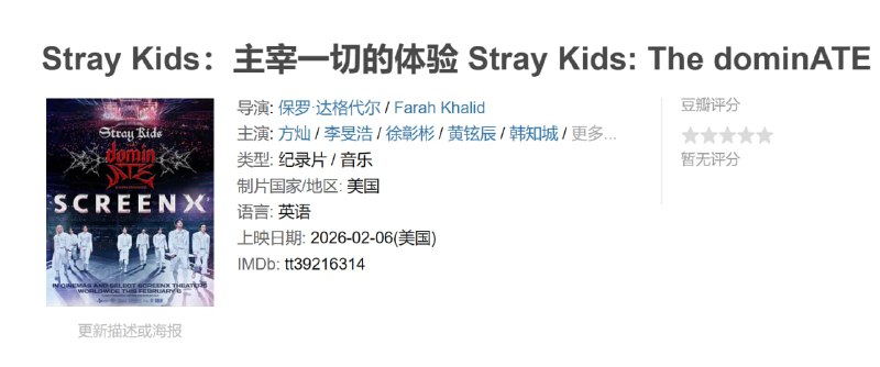 Stray Kids主宰一切的体验 Stray Kids: The dominATE Experience (2026)