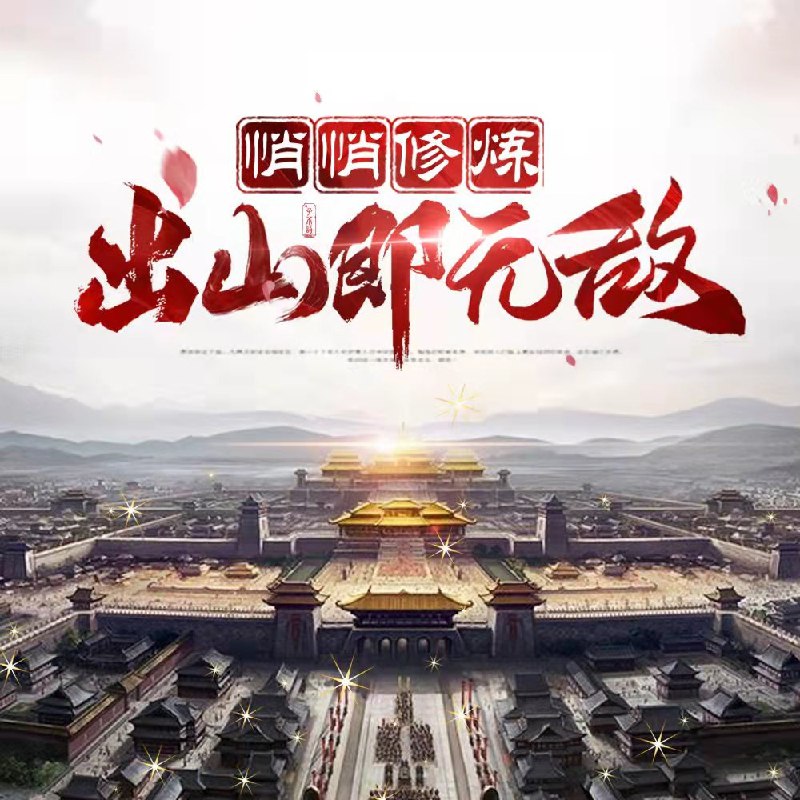 悄悄修炼，出山即无敌|最强系统|搞笑 | 多人有声剧