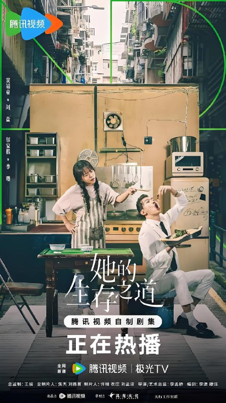 她的生存之道 (24集) 窦靖童&王传君 | 国产剧