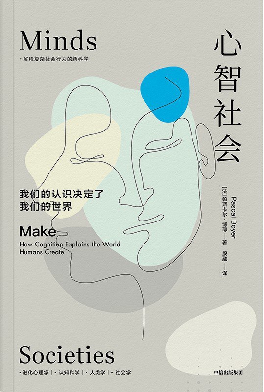 心智社会我们的认识决定了我们的世界 [人文社科] [电子书]