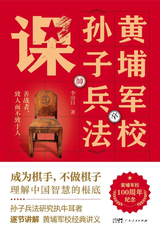 黄埔军校孙子兵法课 [学习教育] [电子书]