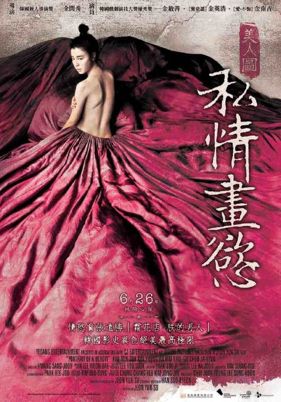 美人图 미인도 (2008) 未删减版.韩语简繁中字.BluRay.1080p