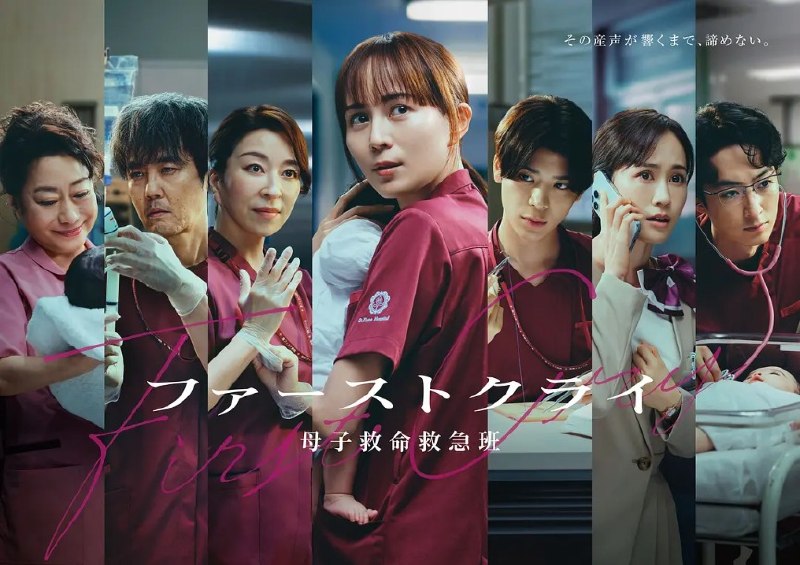 第一声啼哭 母子救命急救班(2026) 全10集 1080p 日语中字