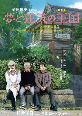 梦与狂想的王国[简繁字幕]2013.BluRay.1080p