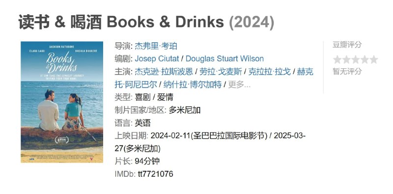 读书 & 喝酒 Books & Drinks (2024)