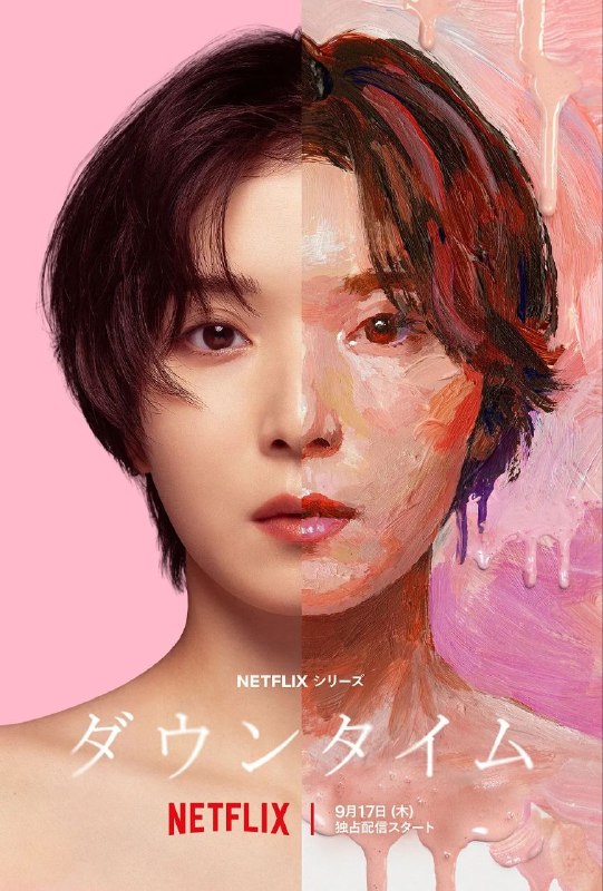 假面美颜(2026)【8集全】【NF.1080p】【内封简繁英】【剧情/女性】【松冈茉优/仲里依纱】