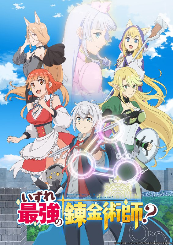 【日漫】终有一天会成为最强的炼金术师? 全12集 日语繁中 Ani 2025 1080P
