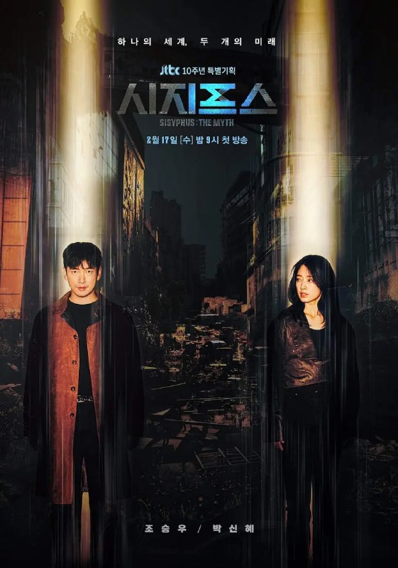 西西弗斯神话 시지프스 : the myth (2021)