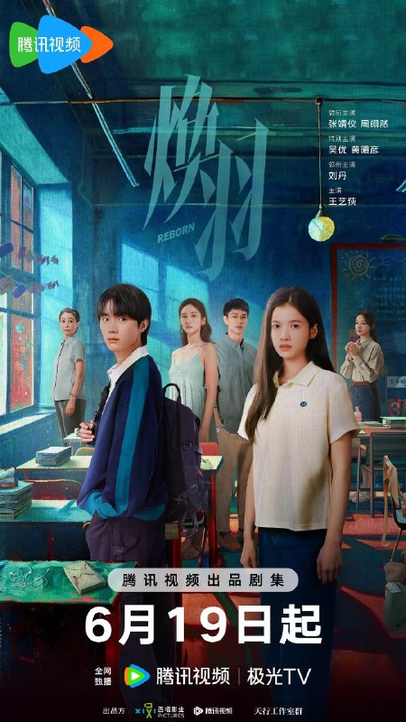 焕羽 更至13/23集 [2025][4K]