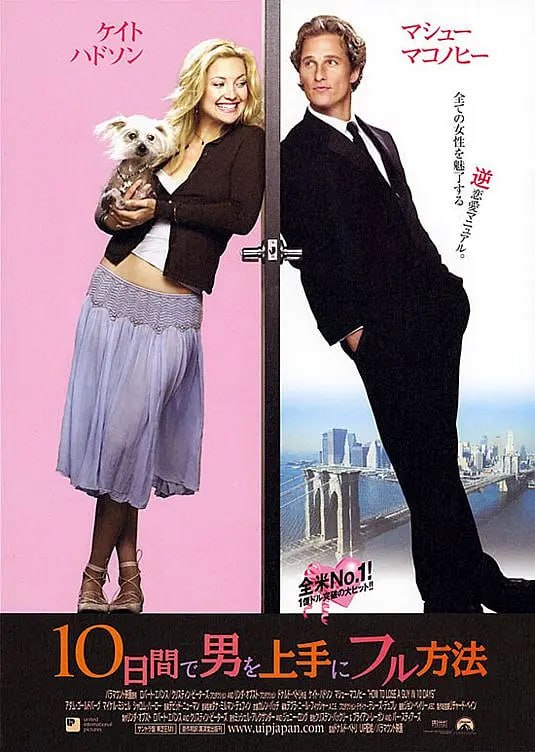 十日拍拖手册 How to Lose a Guy in 10 Days (2003)