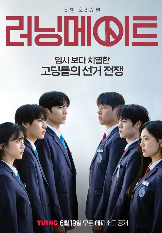 竞选伙伴 러닝메이트 (2025) 韩语中字 1080p 全八集 已刮削