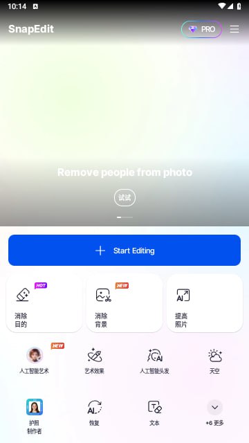 SnapEdit v7.4.9 Ai智能照片编辑，删除对象、增强照片，解锁专业版