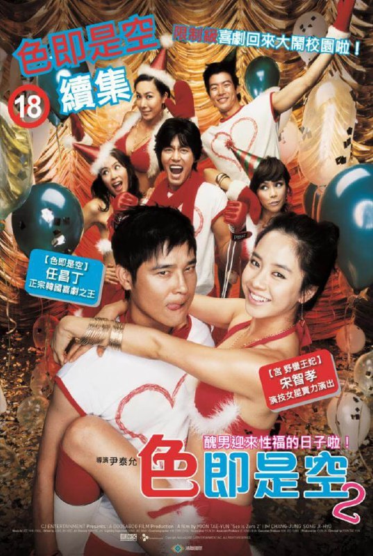 色即是空2 색즉시공 시즌2 (2007) 1080p [WEB-DL+6 GB][内封中字]