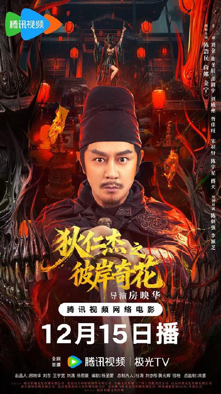 狄仁杰之彼岸奇花‎ (2026) 4K HDR SDR DV杜比视界 HQ高码率 内嵌中字【共41GB】陈浩民/尚娜