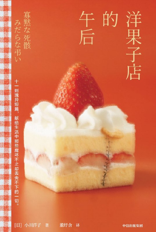 《洋果子店的午后》（epub）