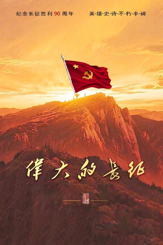 伟大的长征 4K高码率 [HDR60fps][更新至25集]