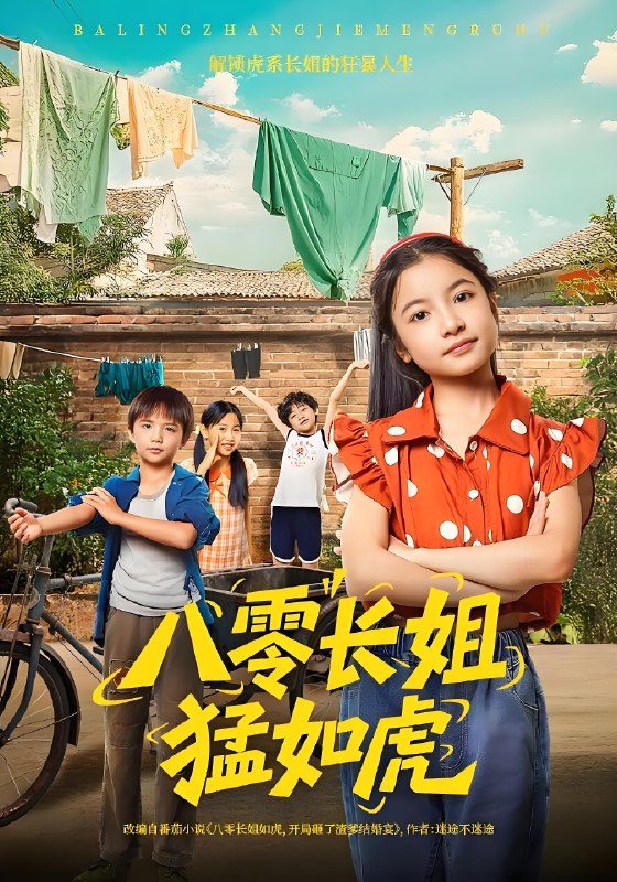 八零长姐猛如虎 (69集) 韩文轩&陈昱彤 | 短剧
