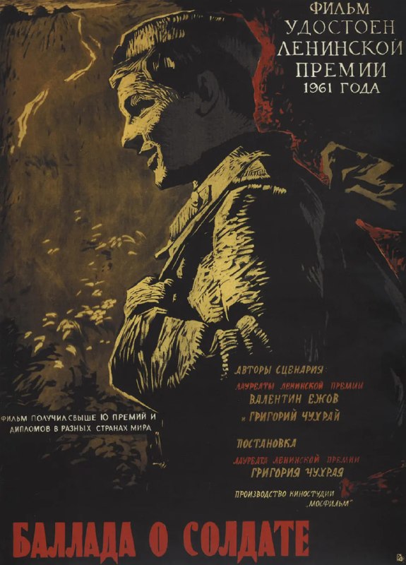 士兵之歌 Баллада о солдате (1959)
