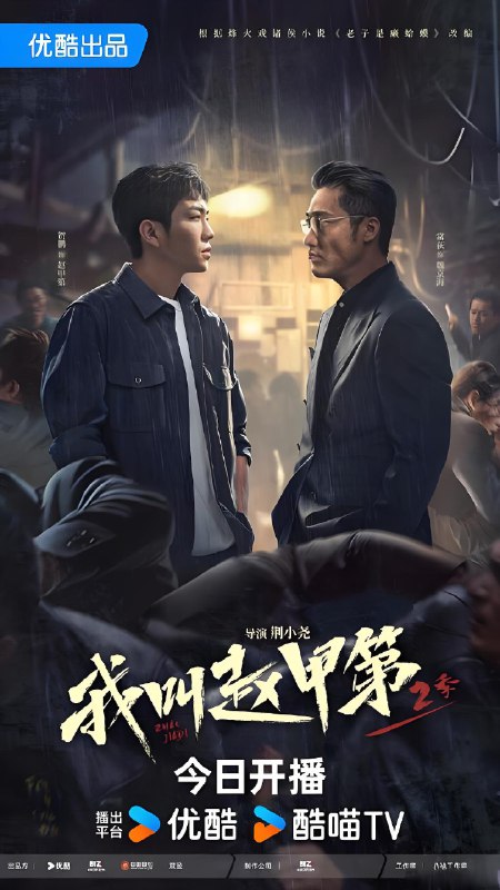 我叫赵甲第2 (26集) 贺鹏&丁笑滢 | 国产剧