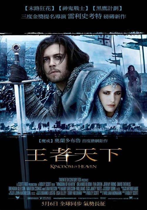 天国王朝(2005)4K HDR 内封简繁