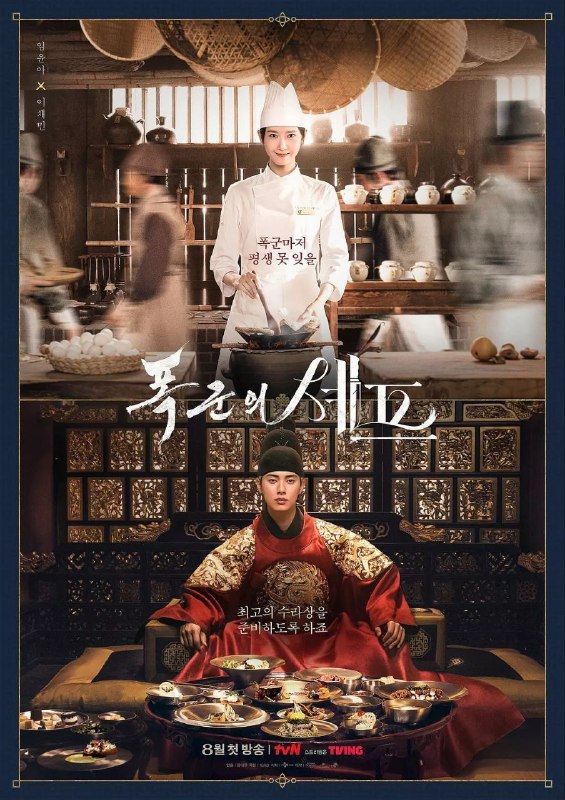 暴君的厨师 (2025) NF 1080P 高码率 [内封简繁中字] [更新02集]
