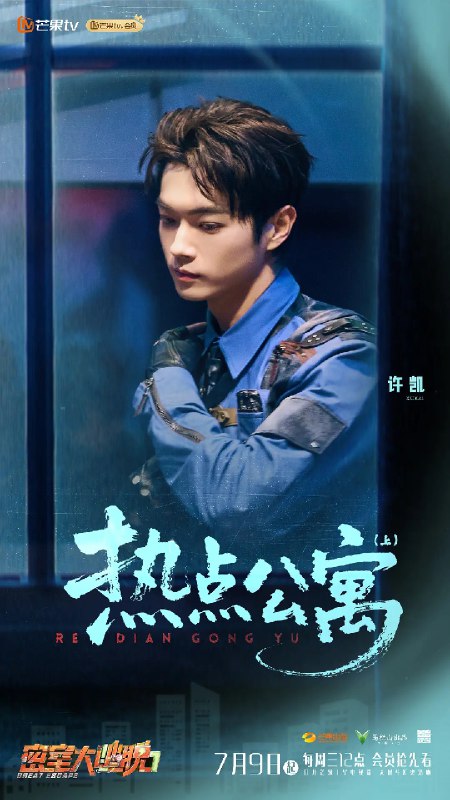 密室大逃脱第七季 4K