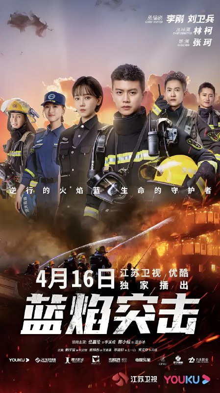 蓝焰突击 (33集) 任嘉伦&陈小纭 | 国产剧