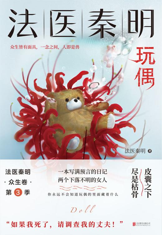 玩偶 [小说文学]