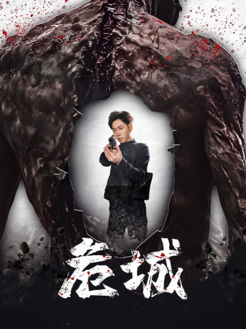 危城(60集)【短剧】