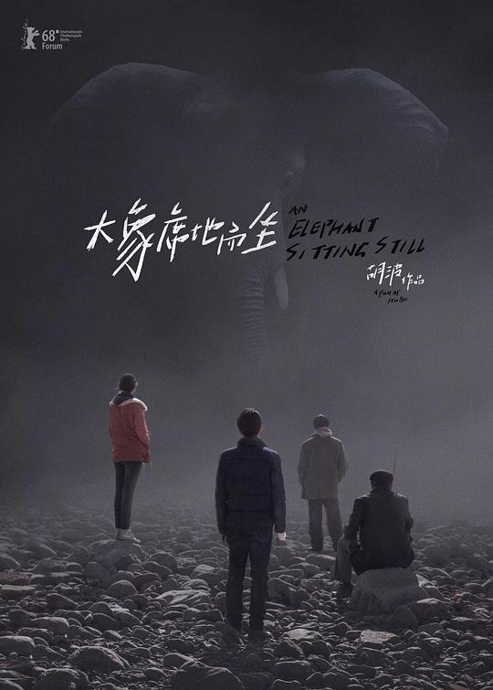 大象席地而坐 (2018) 1080p 原盘Remux 中文字幕 【36.76GB】已刮削