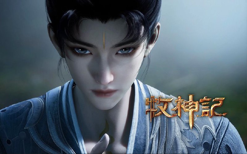 [国漫] 牧神记 (2024) 更至44集 [4K+HDR真彩] [HEVC/H.265][玄幻 战斗]