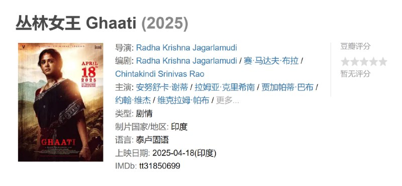 丛林女王 Ghaati (2025)