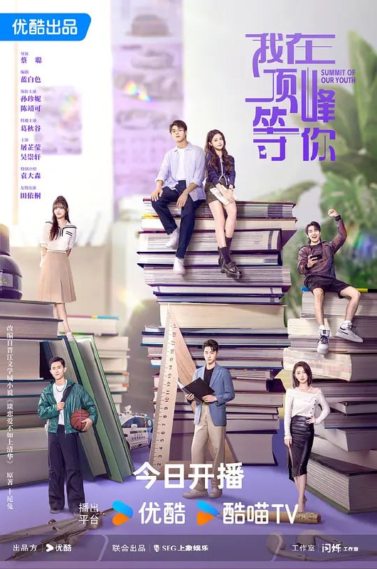 我在顶峰等你 (2025) 更至04集 60fps 4K SDR