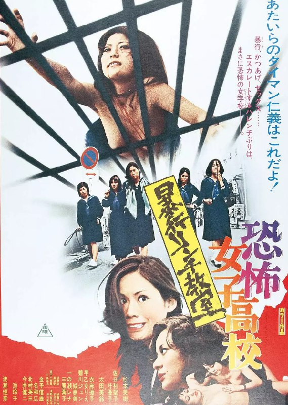 《恐怖女子高校 私刑教室》(1973)【1080P超清】【内嵌中文字幕】