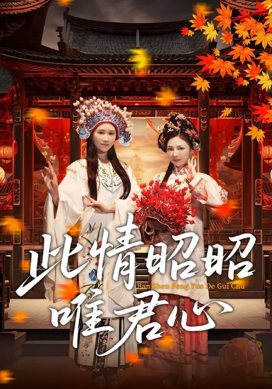 此情昭昭唯君心(82集)远霞&郑天龙