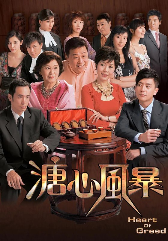 溏心风暴 合集