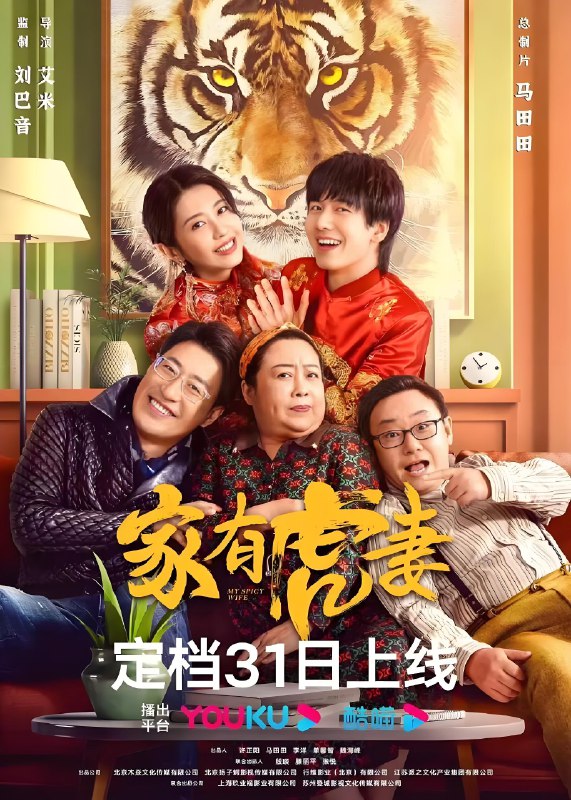 家有虎妻 (20集) 裘恩典&芶中彬 | 微剧