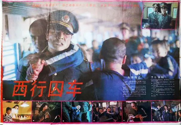 西行囚车 (1989)