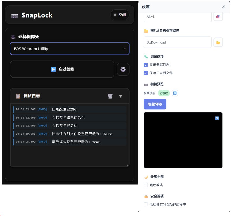 SnapLock（谁动了我的电脑） v1.0.2 电脑版 便携版 [3.2MB]