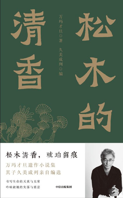 松木的清香 [小说文学] [电子书]