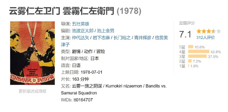 云雾仁左卫门 雲霧仁左衛門 (1978)