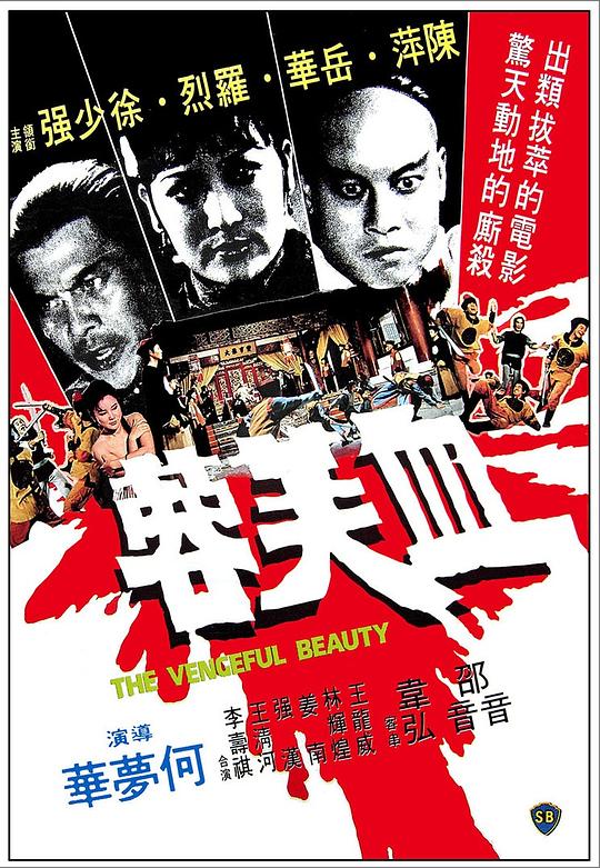 血芙蓉 (1978) 1080p 原盘Remux 中文字幕 【21.06GB】已刮削