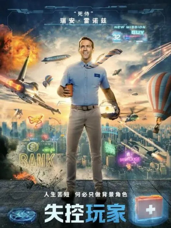 失控玩家 (2021) 4K UHD 国英多音轨 内嵌简繁字幕