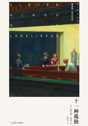 《十一种孤独》（epub）