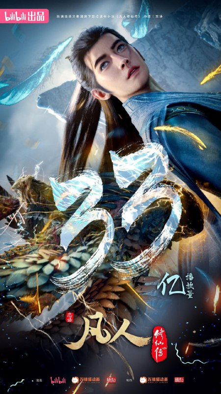 凡人修仙传(2025)4K臻彩杜比音效.国语中字 更新至149 集