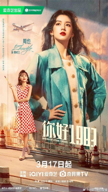 你好1983 (2026)剧情 爱情 周也 4KHDR60FPS 更新12集