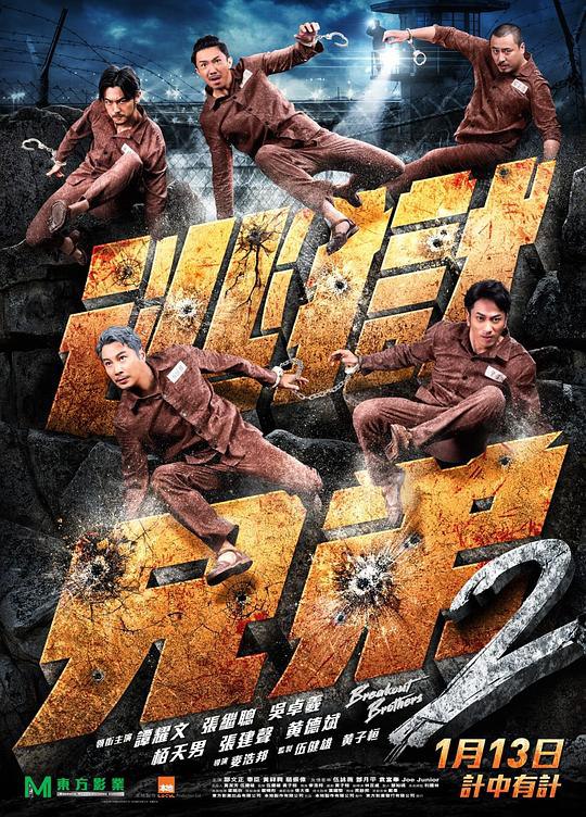 逃狱兄弟2 逃獄兄弟2 (2022) 1080p 原盘Remux 中文字幕 【18.65GB】已刮削