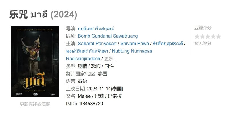 乐咒 มาลี (2024)